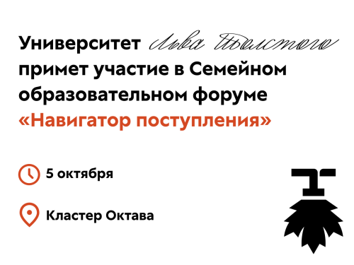 Семейный образовательный форум «Навигатор поступления»